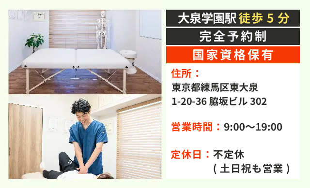 大泉学園駅から徒歩5分・完全予約制